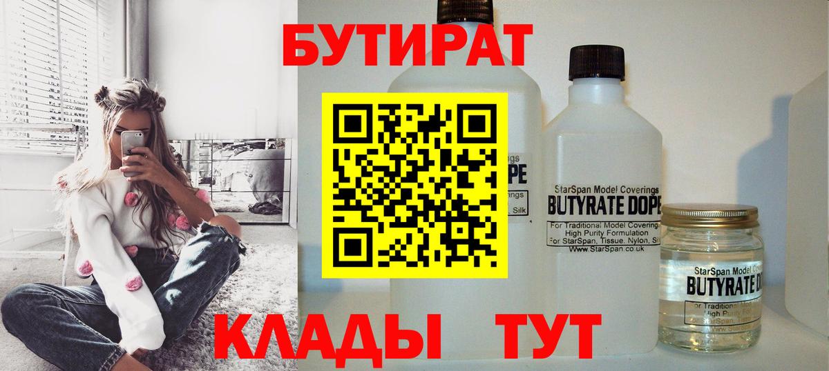 БУТИРАТ вода Каспийск