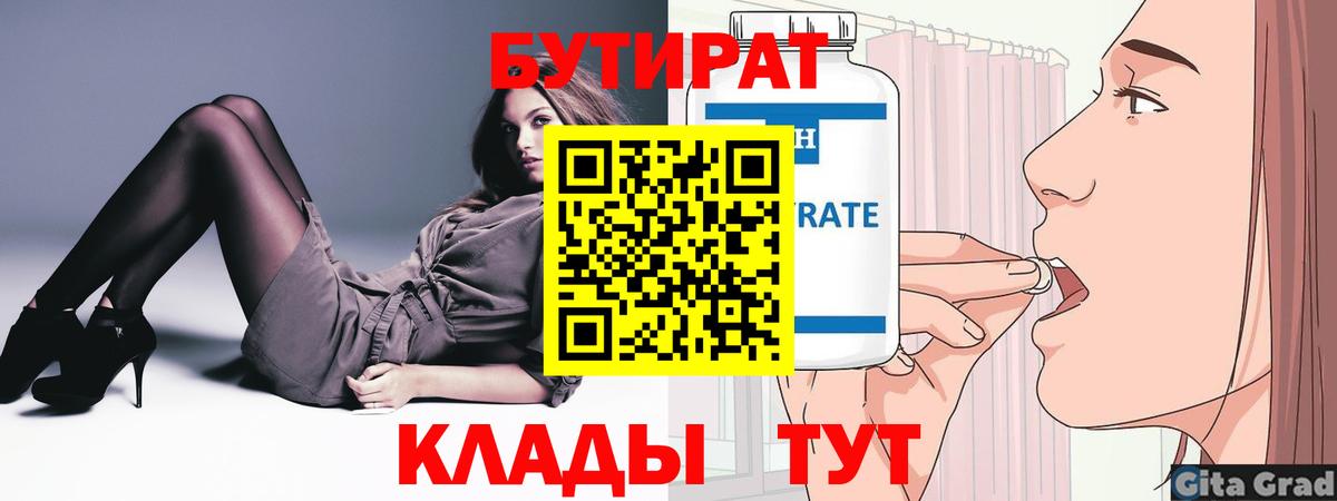 Бутират бутандиол  Вход с VPN  БУТИРАТ  Каспийск 