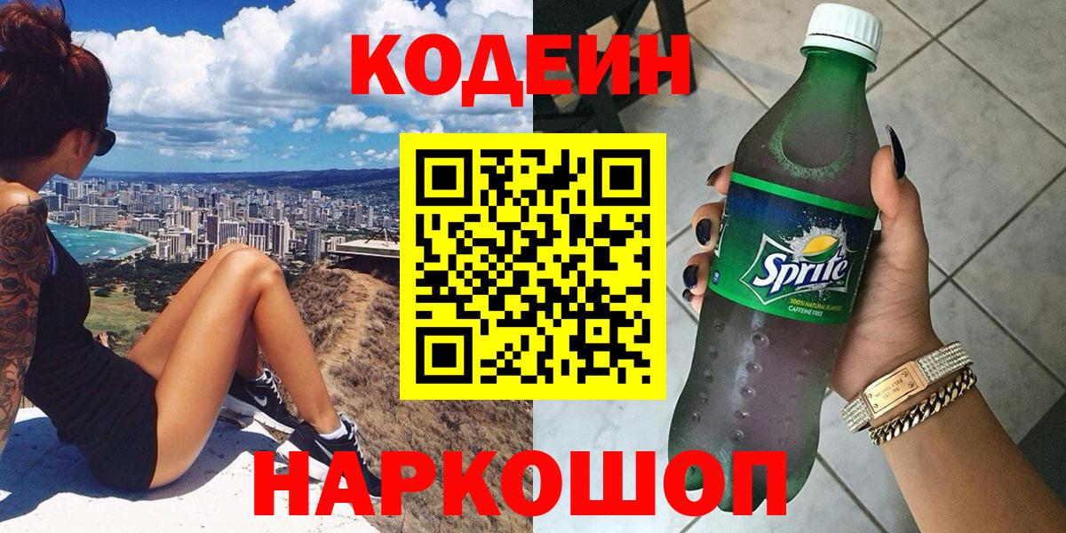 Codein Purple Drank Каспийск