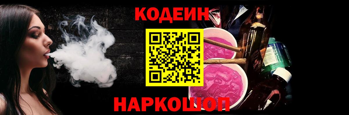 как найти закладки  Вход с VPN  Каспийск  Кодеин напиток Lean (лин) 